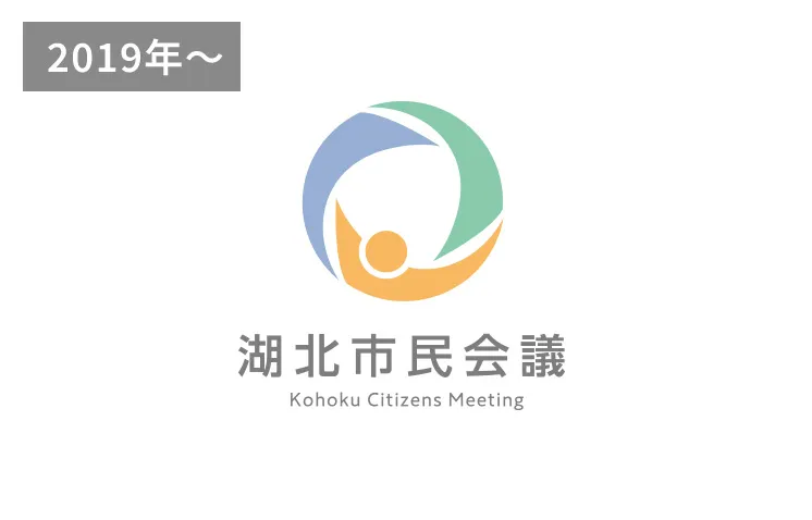 湖北市民会議