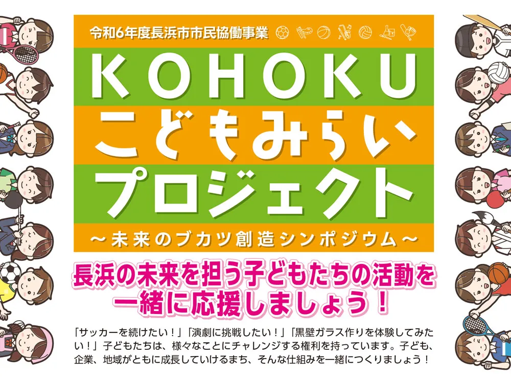 KOHOKUこどもみらいプロジェクト03.webp